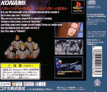 Policenauts (JP) box cover back